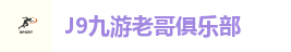 J9国际